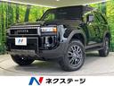 ランドクルーザー250 群馬県 登録済未使用車 サンルーフ 純正12.3型ナビ 全周囲カメラ