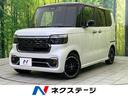 Ｎ－ＢＯＸカスタム ターボコーディネートスタイル　後席モニター　８型ＳＤナビ　両側電動ドア　バックカメラ　ホンダセンシング　禁煙車　前席シートヒーター　ドラレコ　コーナーセンサー　スマートキー　ＬＥＤヘッド　ビルトインＥＴＣ　オートハイビーム（1枚目）