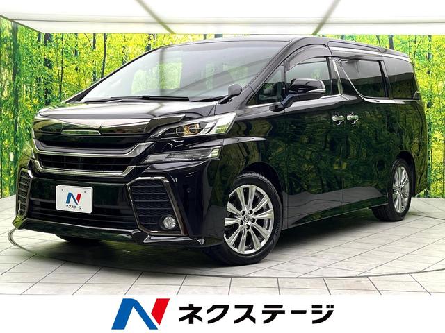ヴェルファイア ２．５Ｚ　Ａエディション　ゴールデンアイズ　フリップダウンモニター　純正１１インチナビ　バックカメラ　両側パワースライドドア　クルーズコントロール　パワーバックドア　クリアランスソナー　ＥＴＣ　純正１８インチアルミホイール　ＬＥＤヘッドライト（1枚目）
