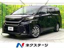 ヴェルファイア ２．５Ｚ　Ａエディション　ゴールデンアイズ　フリップダウンモニター　純正１１インチナビ　バックカメラ　両側パワースライドドア　クルーズコントロール　パワーバックドア　クリアランスソナー　ＥＴＣ　純正１８インチアルミホイール　ＬＥＤヘッドライト（1枚目）