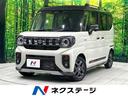 スペーシアギア ハイブリッドＸＺ　ターボ　禁煙車　９型純正ナビ　両側電動ドア　全周囲カメラ　衝突軽減システム　レーダークルーズ　コーナーセンサー　スマートキー　ＬＥＤヘッド　オートハイビーム　車線逸脱警報　オートライト　オートエアコン（1枚目）