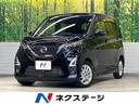 デイズ ハイウェイスター　Ｘ　禁煙車　純正ＳＤナビ　インテリジェントエマージェンシーブレーキ　アラウンドビューモニター　Ｂｌｕｅｔｏｏｔｈ　スマートキー　ＬＥＤヘッドライト　コーナーセンサー　純正１４インチアルミホイ―ル（1枚目）