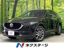 CX-5 宮城県 ディーゼル 純正10.25型ナビ 全周囲カメラ BOSE 革シート