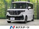 スペーシアカスタム 岡山県 メーカ-9型ナビ 全周囲カメラ 両側電動スライドドア レーダークルーズ