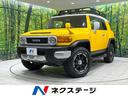 ＦＪクルーザー オフロードパッケージ　４ＷＤ　純正ＳＤナビ　バックカメラ　禁煙車　コーナーセンサー　ルーフレール　ＥＴＣ　ＣＤ　ＤＶＤ再生　地デジ　プライバシーガラス　衝突安全ボディ　盗難防止措置（1枚目）