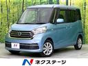 デイズルークス Ｘ　Ｖセレクション　禁煙車　特別仕様車　純正ナビ　全周囲カメラ　ＣＤ／ＤＶＤ／フルセグ　Ｂｌｕｅｔｏｏｔｈ　衝突軽減装置　両側電動スライド　後席ロールサンシェード　シートバックテーブル　革巻きステアリング　スマートキー（1枚目）
