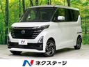 ルークス ハイウェイスター　Ｘ　プロパイロットエディション　４ＷＤ　両側電動スライドドア　全周囲カメラ　純正ＳＤナビ　衝突被害軽減システム　レーダークルーズ　禁煙車　コーナーセンサー　ＬＥＤヘッド　ビルトインＥＴＣ　Ｂｌｕｅｔｏｏｔｈ再生　デジタルミラー（1枚目）