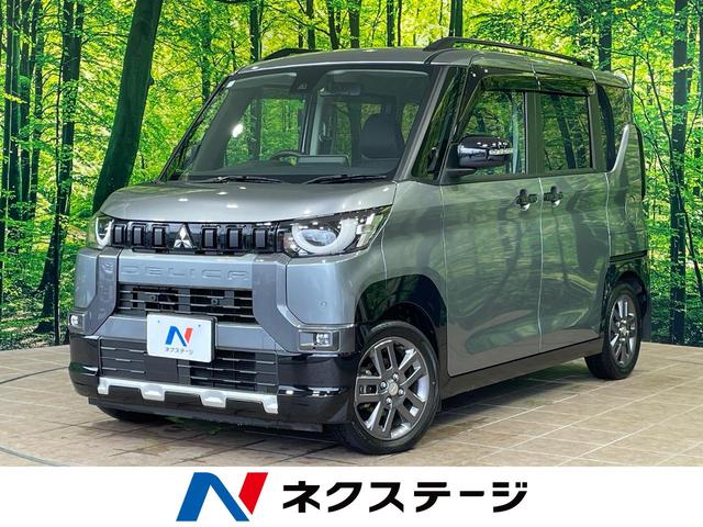 デリカミニ Ｇ　プレミアム　１年保証付　両側電動ドア　全周囲カメラ　衝突被害軽減システム　レーダークルーズ　禁煙車　ハーフレザーシート　コーナーセンサー　スマートキー　ＬＥＤヘッド　ルーフレール　車線逸脱警報　オートライト（1枚目）
