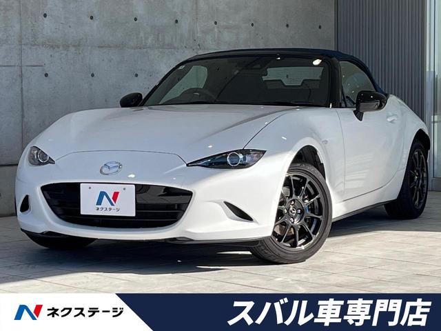ロードスター ９９０Ｓ　６ＭＴ　禁煙車　ＲＡＹＳ製１６インチアルミ　ｂｒｅｍｂｏキャリパー　スマートシティブレーキサポート　ブラインドスポットモニタリング　ＬＥＤヘッドライト　純正革巻きステアリング　スマートキー　ＥＴＣ（1枚目）