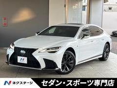 LS LS500 Fスポーツ 後期 マークレビンソンサウンド ムーンルーフ 黒革/ウルトラスエードコンビスポーツシート 純正20インチアルミ セーフティシステム 全席シートヒーター デジタルインナーミラー ヘッドアップディスプレイ 中古車画像