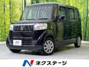 N-BOX+ 岐阜県 両側電動ドア スマートキー オートエアコン ステアリングスイッチ