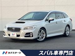 レヴォーグ 1.6GTアイサイト Sスタイル STIエアロ LEDアクセサリーライナー STIタワーバー 純正Panasonic8型ナビ バックカメラ ETC レーダークルーズコントロール パワーシート 純正18インチアルミホイール 中古車画像