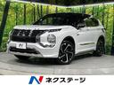 アウトランダーPHEV 北海道 後期型 7人乗り ツートーンルーフ 純正サイドデカール 9型ディスプレイ