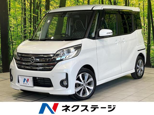デイズルークス 兵庫県 純正SDナビ 全周囲カメラ 衝突被害軽減システム 禁煙車 ドラレコ