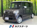 N-BOX 兵庫県 電動スライドドア SDナビ バックカメラ 禁煙車 スマートキー ETC