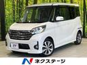 デイズルークス 兵庫県 純正SDナビ 全周囲カメラ 衝突被害軽減システム 禁煙車 ドラレコ
