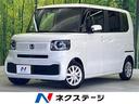 ホンダ Ｎ－ＢＯＸ ベースグレード　衝突軽減　禁煙車　アダプティ...