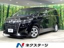 アルファード ２．５Ｘ　純正１０型ナビ　後席モニター　両側電動ドア　バックカメラ　ドラレコ　ＥＴＣ　衝突軽減装置　レーダークルーズ　車線逸脱警報　ＬＥＤヘッド　オートマチックハイビーム　Ｂｌｕｅｔｏｏｔｈ接続　スマートキー（1枚目）
