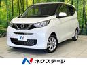 デイズ　鳥取県 バックカメラ　衝突被害軽減システム　禁煙車　ドラレコ　ＥＴＣ