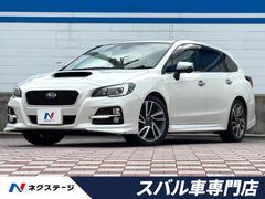 レヴォーグ 1.6GT-Sアイサイト 禁煙車 純正エアロ オプショングリル アドバンスドセイフティパッケージ Panasonic製純正ビルトインナビ バックカメラ BILSTEIN製ダンパー パワーシート LEDライナー ETC 中古車画像