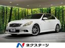 スカイライン 愛知県 メーカーナビ バックカメラ 運転席パワーシート 禁煙車