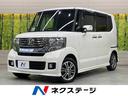 N-BOXカスタム 愛知県 純正ナビ 両側電動スライドドア 衝突軽減装置 ETC HIDヘッド