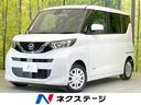 ルークス 岐阜県 禁煙車 エマージェンシーブレーキ アイドリングストップ 車線逸脱警報