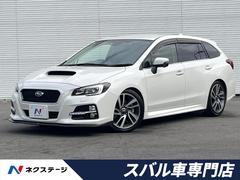 レヴォーグ 1.6GT-Sアイサイト STIエアロ OPグリル LEDアクセサリーライナー ウエストスポイラー アドバンスドセーフティパッケージ 純正ナビ サイド・バックカメラ ドライブレコーダー ビルシュタインサス 純正18インチアルミ 中古車画像
