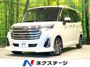 ルーミー 愛知県 禁煙車 純正9インチディスプレイオーディオ 全周囲カメラ