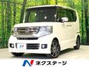N-BOXカスタム 愛知県 SDナビ バックカメラ 衝突被害軽減システム ドラレコ スマートキー