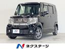 N-BOXカスタム 北海道 4WD 両側電動ドア SDナビ ドラレコ スマートキー HIDヘッド オ