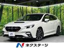 レヴォーグ 北海道 本州仕入れ 11.6インチナビ アイサイト 全車速追従クルーズ