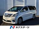 アルファード 大阪府 純正ナビ バックカメラ 後席モニター 両側電動ドア 電動リアゲート