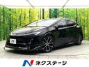 プリウス 大阪府 モデリスタエアロ 禁煙車 純正12.3インチナビ 全周囲カメラ ETC