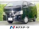 キャラバン 愛知県 電動スライドドア 全周囲カメラ インテリジェントエマージェンシーブレーキ