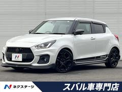 スイフトスポーツ ベースグレード MT車 ターボ エアロ 純正SDナビ 全周囲カメラ 衝突被害軽減システム レーダークルーズ 禁煙車 ハーフレザーシート シートヒーター スマートキー LEDヘッド ビルトインETC 車線逸脱警報 中古車画像