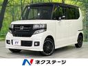 N-BOXカスタム 北海道 両側電動ドア 純正DA バックカメラ レーダークルーズ 禁煙車