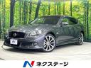 フーガ 栃木県 パワーシート ビルトインETC インテリキー ハーフレザー ドアバイザー