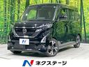 ルークス 茨城県 両側電動スライドドア 純正9型ナビ 全周囲カメラ 禁煙車 スマートキー