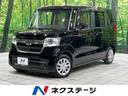 N-BOX 神奈川県 ホンダセンシング 禁煙車 ETC ドラレコスマートキー LEDヘッド