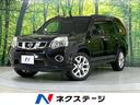 エクストレイル 千葉県 禁煙車 SDナビ バックカメラ クルーズコントロール HIDヘッド