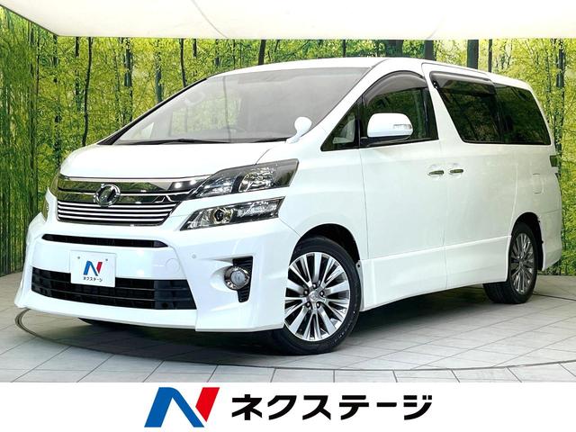 ヴェルファイア(トヨタ) 2.4Z ゴールデンアイズII 禁煙車 BIGX9型ナビ フリップダウンモニター バックモニター 両側パワスラ パワーバックドア クルコン ETC ドラレコ オットマン HIDヘッド オートライト リアオートエアコン スマートキー 中古車画像