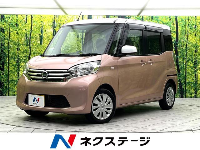 デイズルークス 大阪府 禁煙車 オーディオ 電動格納ミラー キーレス アイドリングストップ
