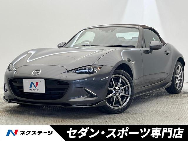 ロードスター(マツダ) ブラウン・トップ 6MT BOSEサウンドシステム フルエアロ 純正ナビ バックカメラ ブラウンレザーシート シートヒーター レーダークルーズ 禁煙車 ドラレコ コーナーセンサー LEDヘッド ビルトインETC 中古車画像