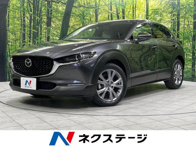 CX−30(マツダ) 20S Lパッケージ 8.8型マツダコネクトナビ 全周囲カメラ BOSEサウンド スマートブレーキサポート レーダークルーズ 禁煙車 電動リアゲート レザーシート シートヒーター パワーシート ドラレコ コーナーセンサー 中古車画像