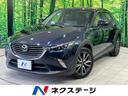 CX-3 香川県 クルコン BSM HUD 合皮レザー LEDヘッド バックカメラ ETC