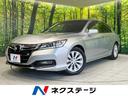 アコードハイブリッド 三重県 レーダークルーズ 禁煙車 ドラレコ スマートキー LEDヘッド ETC