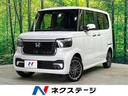 N-BOXカスタム 北海道 ターボ 両側電動スライド ホンダセンシング レーダークルーズ