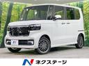 N-BOXカスタム 北海道 届出済未使用車 衝突軽減 両側電動ドア シートヒーター レーダークルーズ