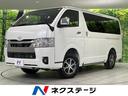 ハイエースバン 北海道 登録済未使用車 両側電動スライドドア 寒冷地仕様 セーフティセンス